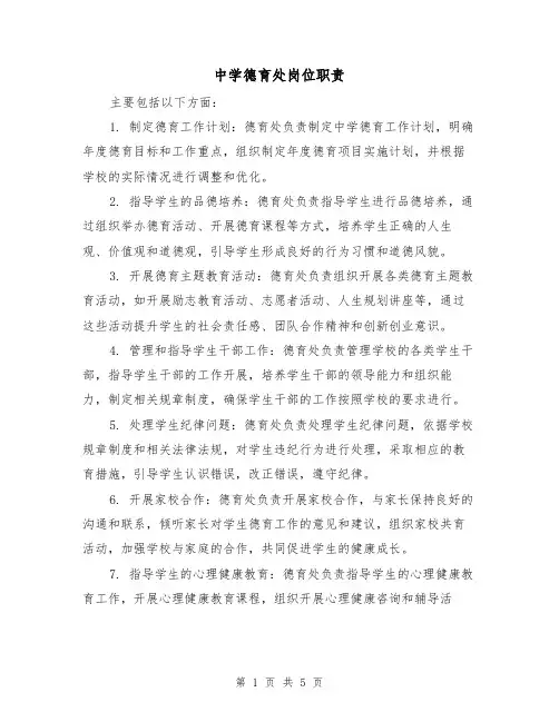 中学德育处岗位职责(4篇)