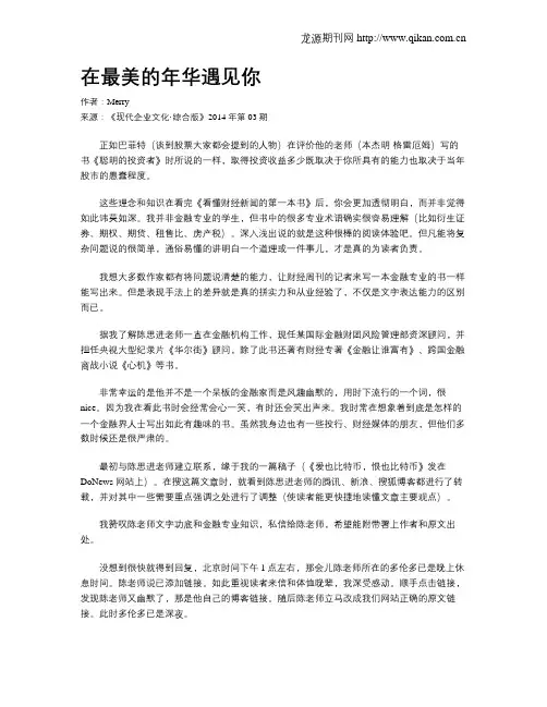 在最美的年华遇见你