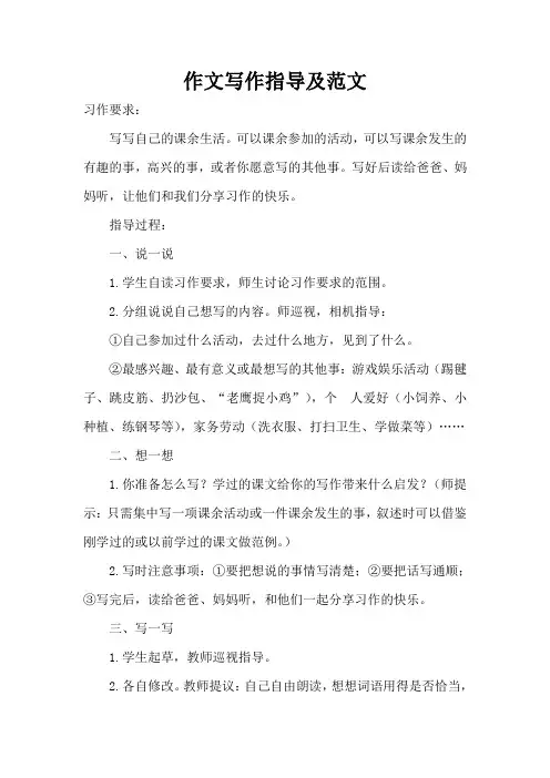 三年级上册作文写作指导及范文