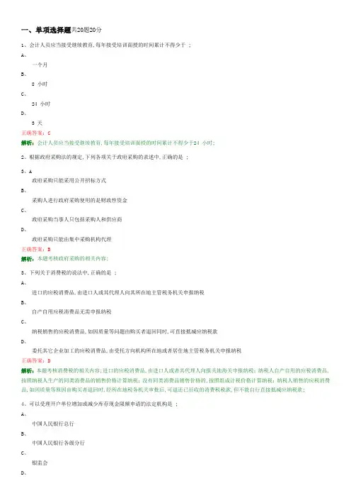财经法规与会计职业道德答案解析