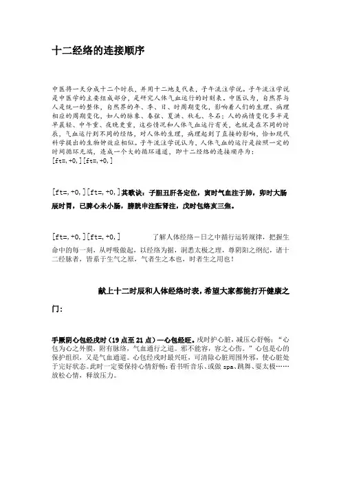 十二经络的连接顺序