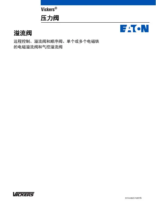 溢流阀2