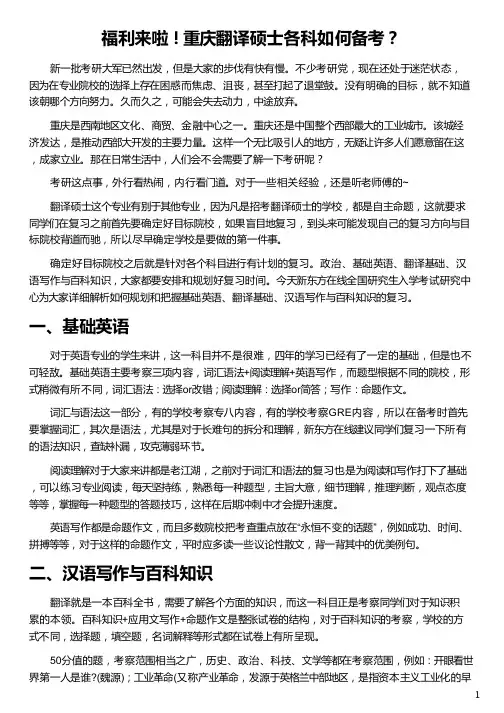 重庆翻译硕士各科如何备考_翻译硕士备考_如何备考法律硕士_法律硕士备考_新东方在线