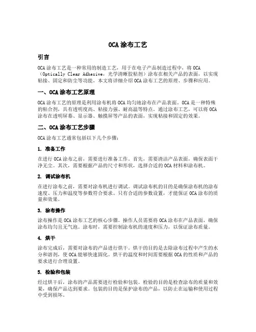 oca涂布工艺