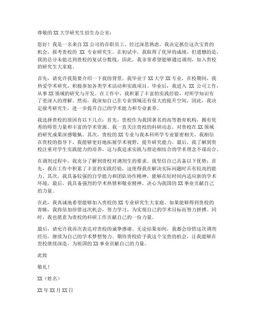在职考研调剂申请书模板