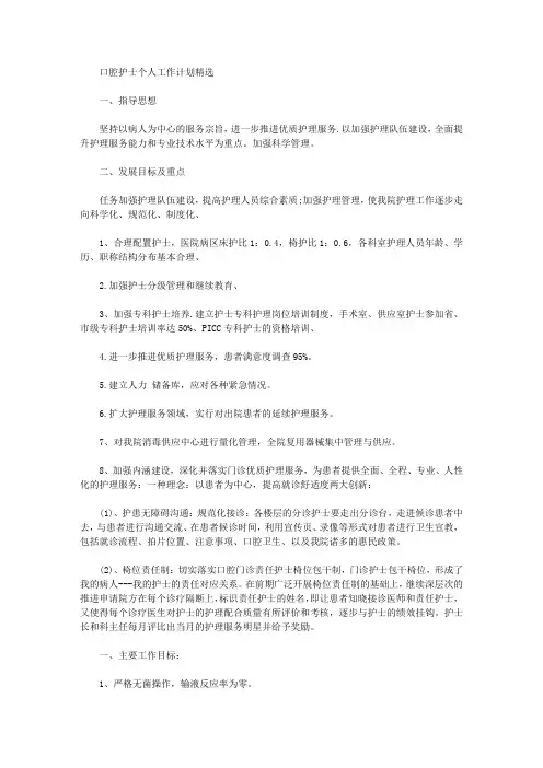 2020年口腔护士个人工作计划【精品】