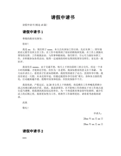 请假申请书