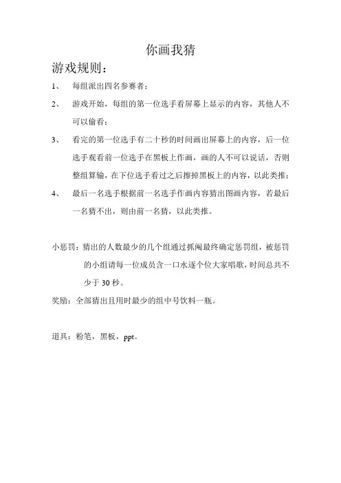 联谊活动游戏规则你画我猜