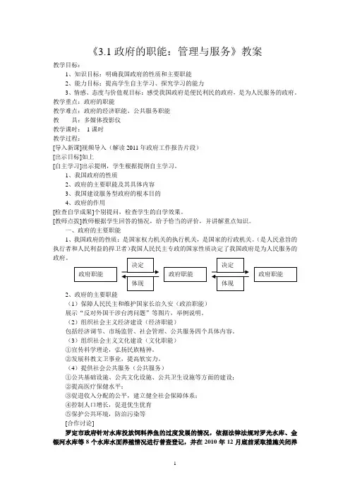 政府的职能：教学设计