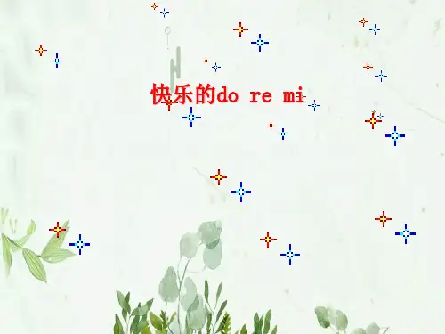 《快乐的do re mi》PPT课件 图文
