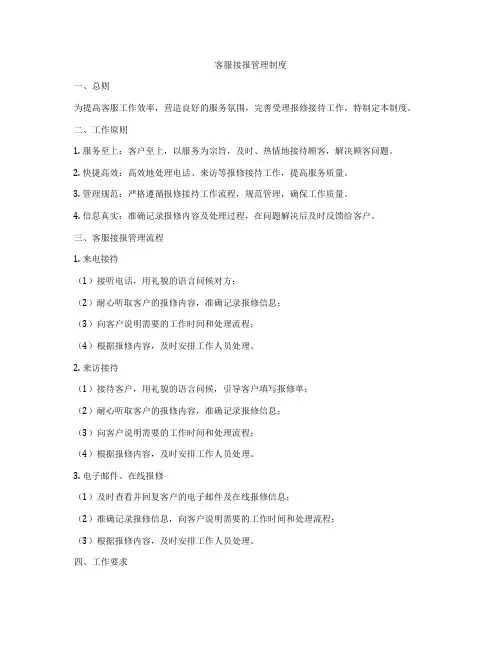 客服接报管理制度