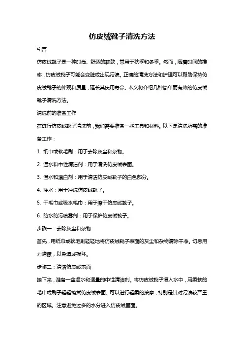 仿皮绒靴子清洗方法