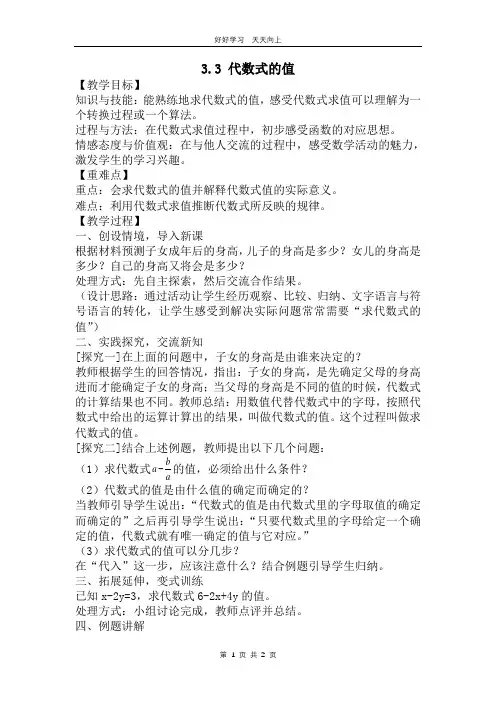 七年级数学苏科版上册 第三单元 《3.3代数式的值》教学设计 教案