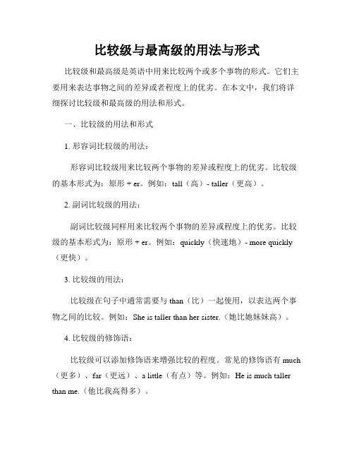 比较级与最高级的用法与形式