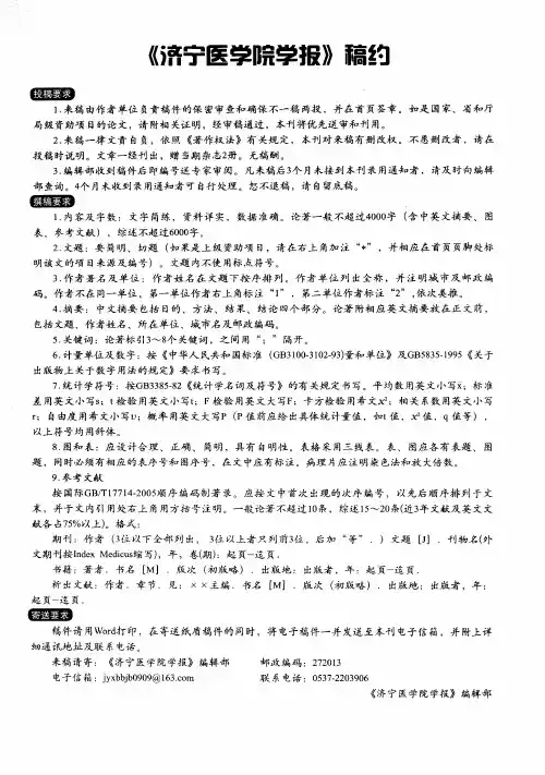 《济宁医学院学报》稿约