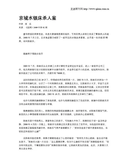 京城水银床杀人案