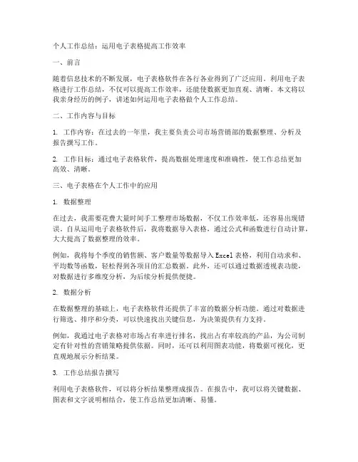 用电子表格做个人工作总结