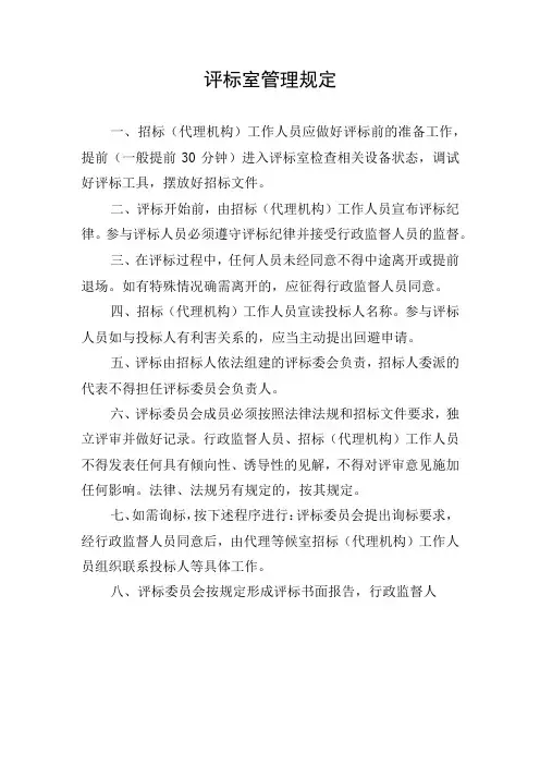 评标室管理规定
