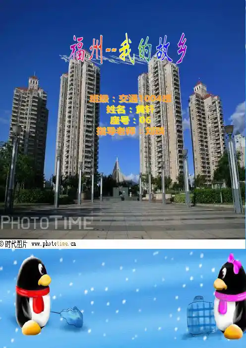 福州简介