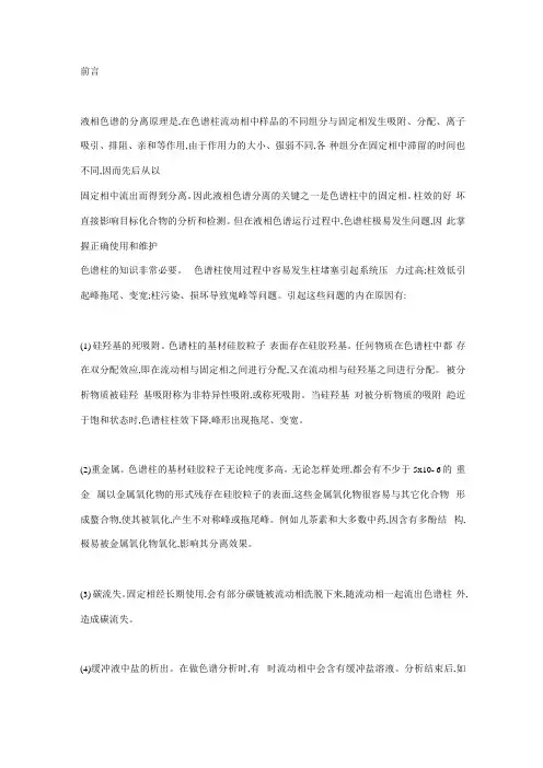 液相色谱柱的使用和维护