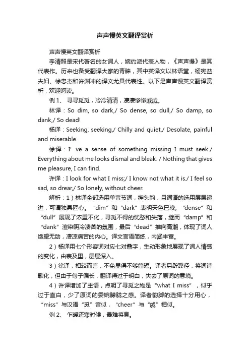 声声慢英文翻译赏析
