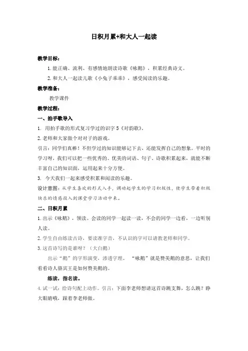 新人教版(部编)一年级语文上册《字  语文园地一  日积月累+和大人一起读》优质课教案_17