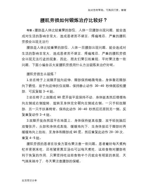 腰肌劳损如何锻炼治疗比较好？