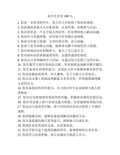 初中生评语100句