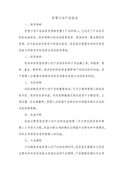 资管计划产品组成