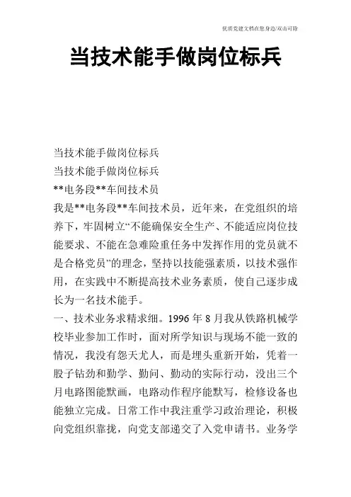 当技术能手做岗位标兵