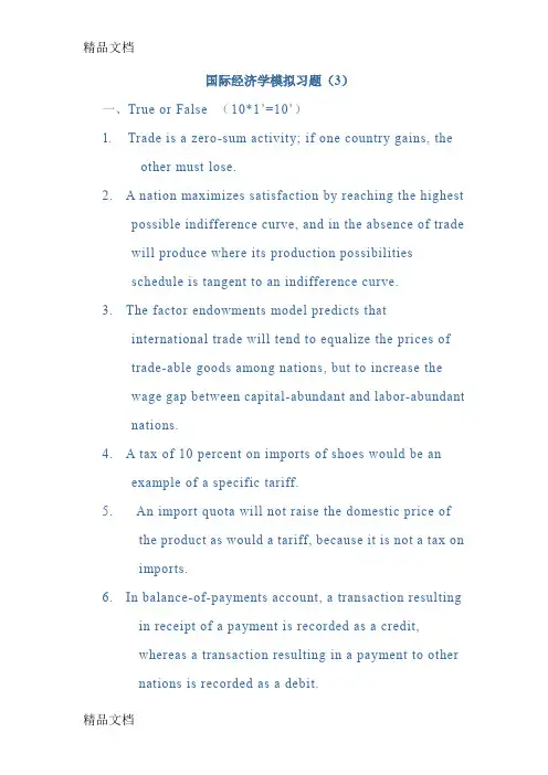 最新国际经济学模拟试题(英文)含答案