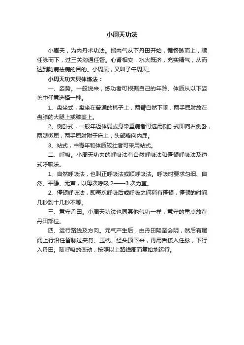 小周天功法