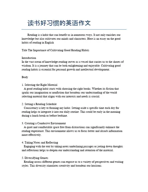 读书好习惯的英语作文