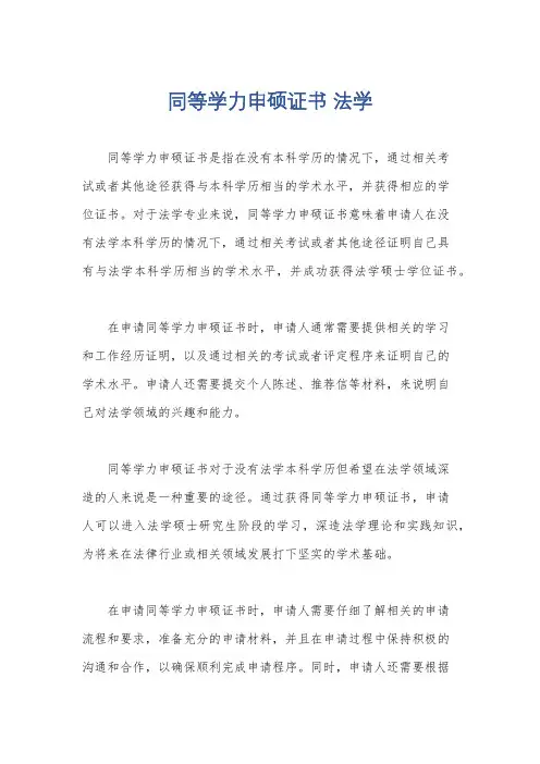 同等学力申硕证书 法学