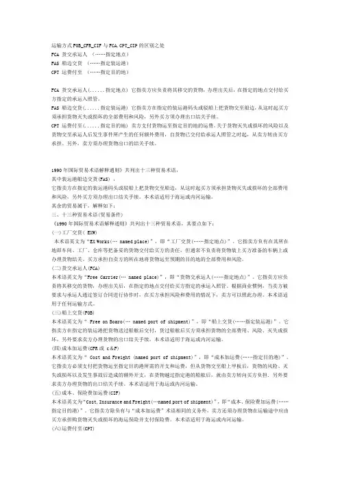 运输方式FOB_CFR_CIF与FCACPT_CIP的区别之处