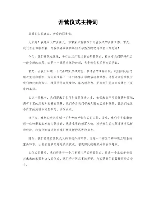 开营仪式主持词