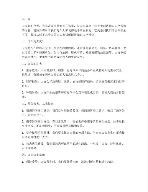 消防知识安全常识演讲稿(3篇)