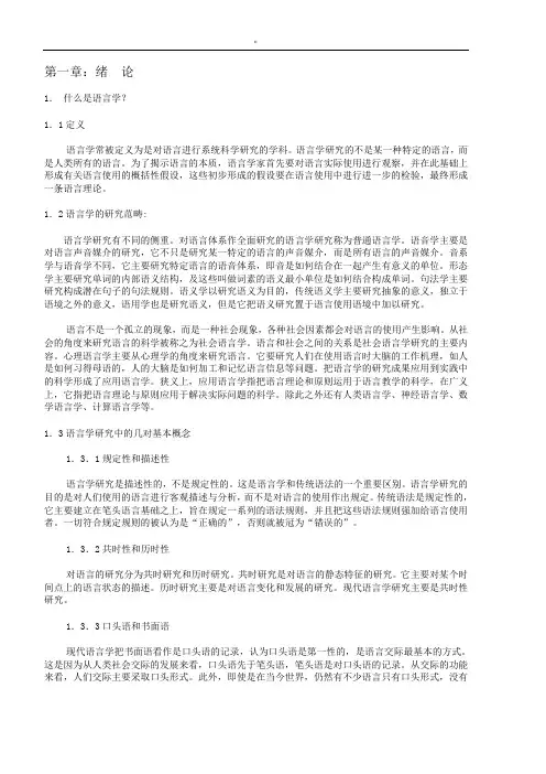 汇编简明英语语言学习知识教学教育资料中文版