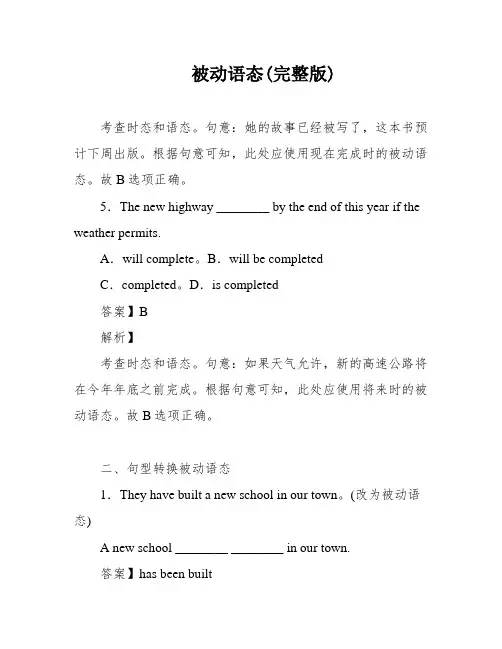 被动语态(完整版)