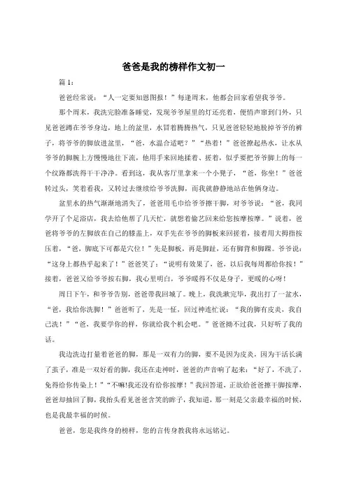 爸爸是我的榜样作文600字初一