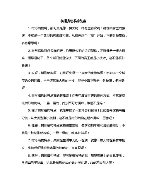 树形结构特点