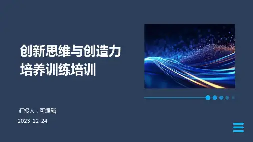 创新思维与创造力培养训练培训ppt