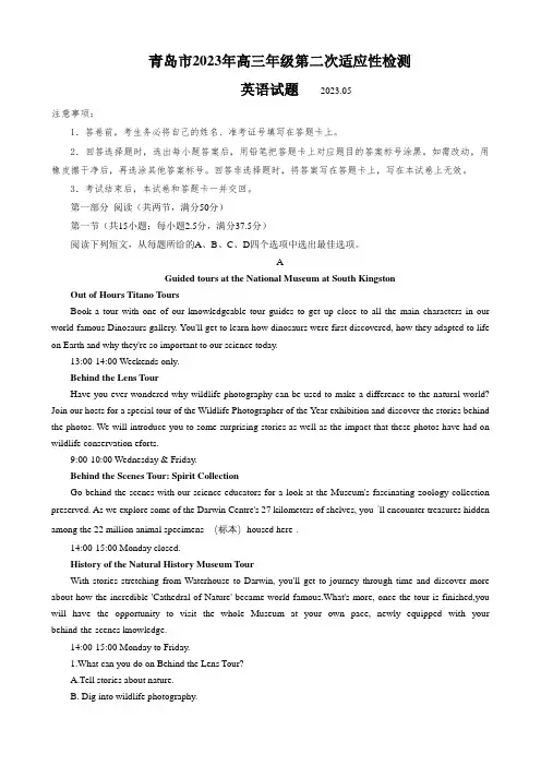 2023届山东省青岛市高三下学期第二次适应性检测(二模)英语试题 附答案