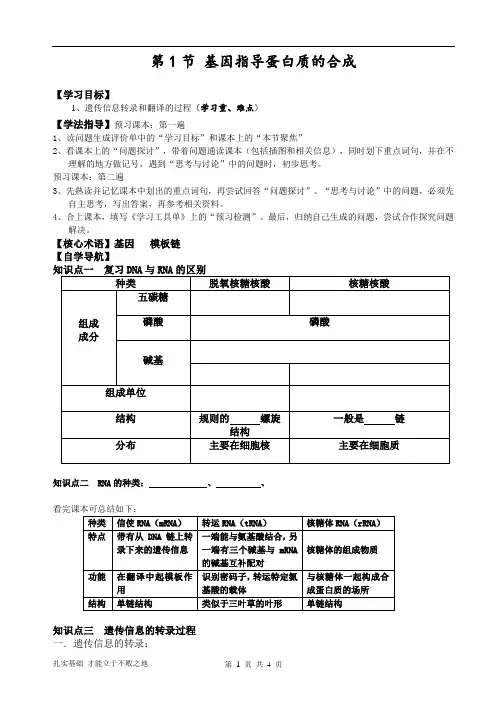 高一生物人教版必修二第四章第1节 基因指导蛋白质的合成 学案