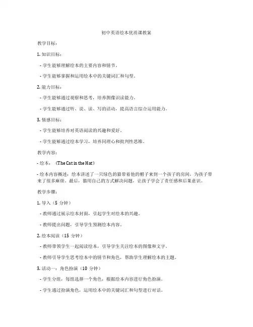 初中英语绘本优质课教案