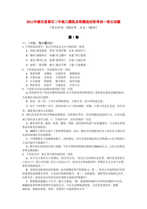 湖北省黄石二中高三语文5月适应性模拟考试【会员独享】