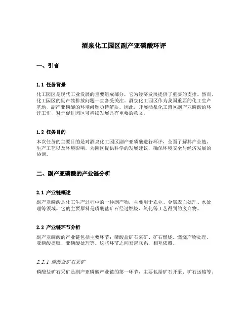 酒泉化工园区副产亚磷酸环评