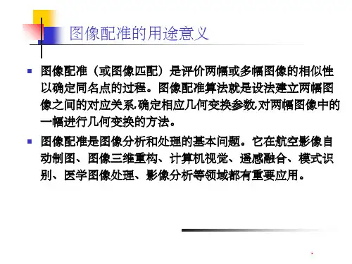 图像匹配ppt课件