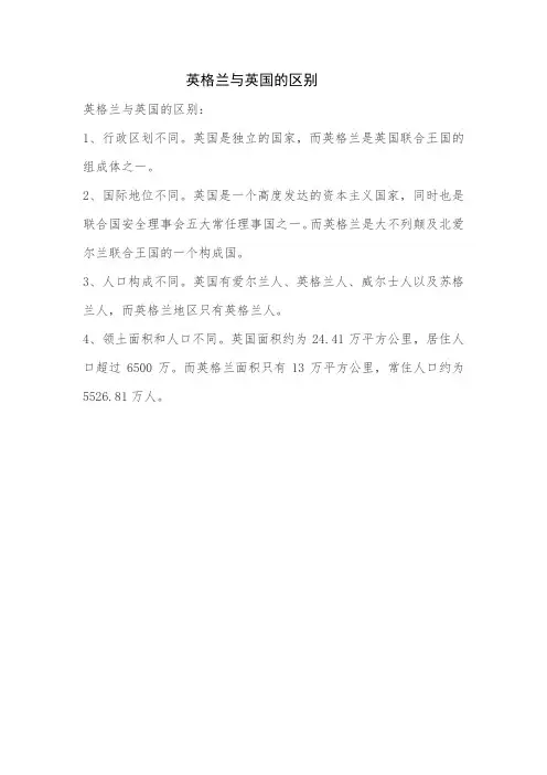 英格兰与英国的区别
