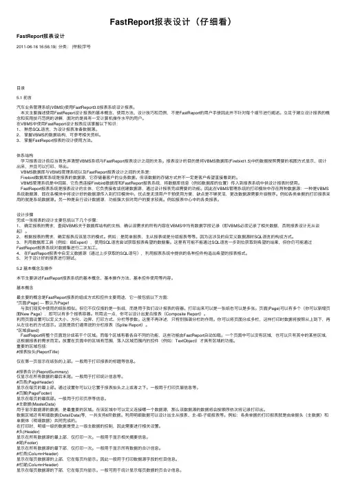 FastReport报表设计（仔细看）